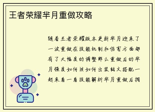 王者荣耀芈月重做攻略