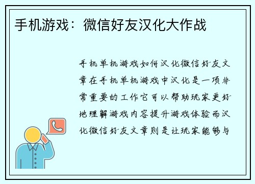 手机游戏：微信好友汉化大作战