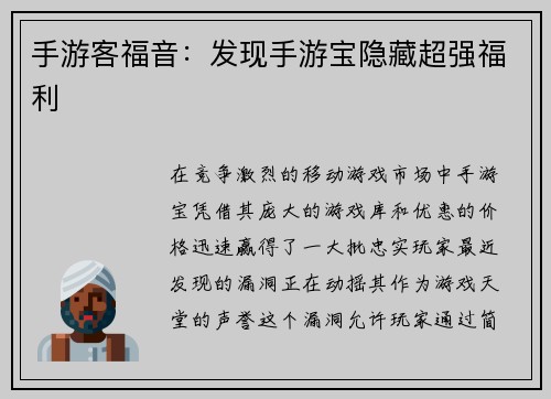 手游客福音：发现手游宝隐藏超强福利