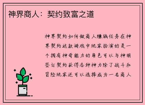 神界商人：契约致富之道