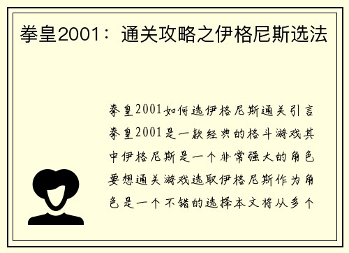 拳皇2001：通关攻略之伊格尼斯选法