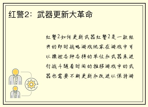 红警2：武器更新大革命