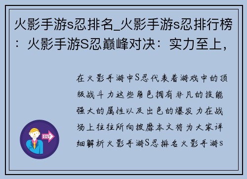 火影手游s忍排名_火影手游s忍排行榜：火影手游S忍巅峰对决：实力至上，王者争雄