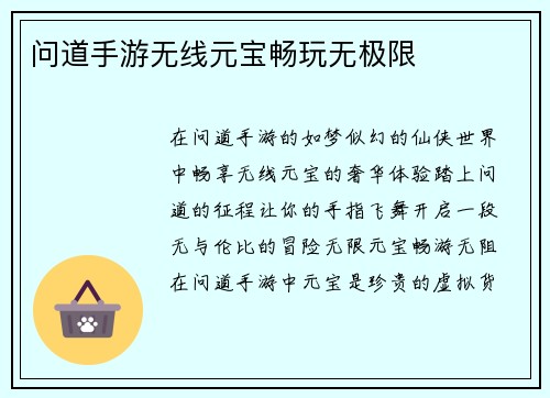 问道手游无线元宝畅玩无极限