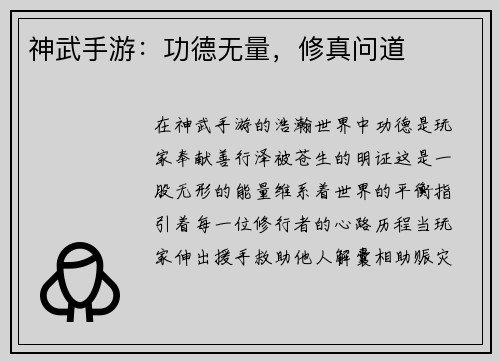 神武手游：功德无量，修真问道