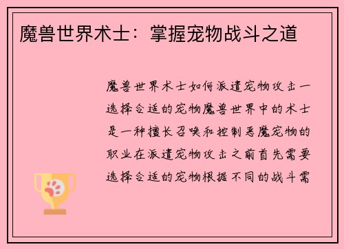魔兽世界术士：掌握宠物战斗之道