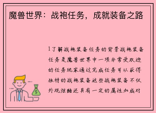 魔兽世界：战袍任务，成就装备之路