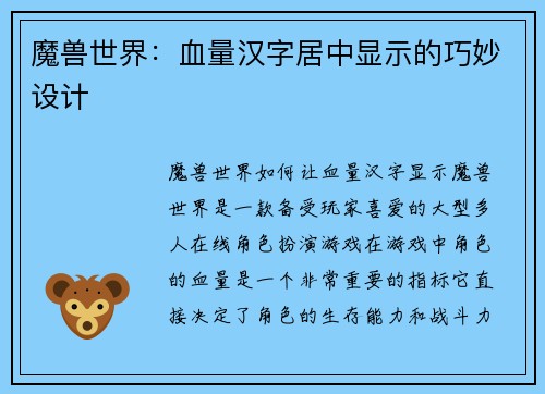 魔兽世界：血量汉字居中显示的巧妙设计
