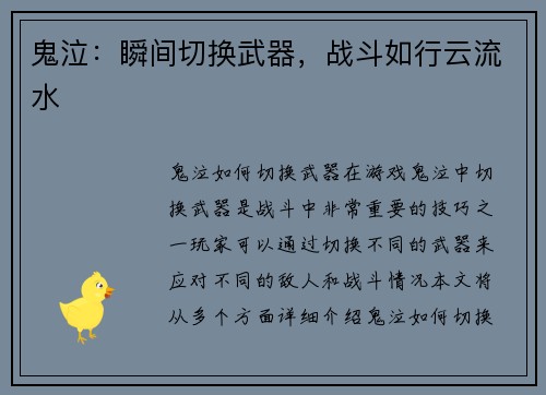 鬼泣：瞬间切换武器，战斗如行云流水