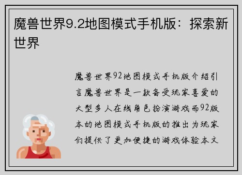 魔兽世界9.2地图模式手机版：探索新世界