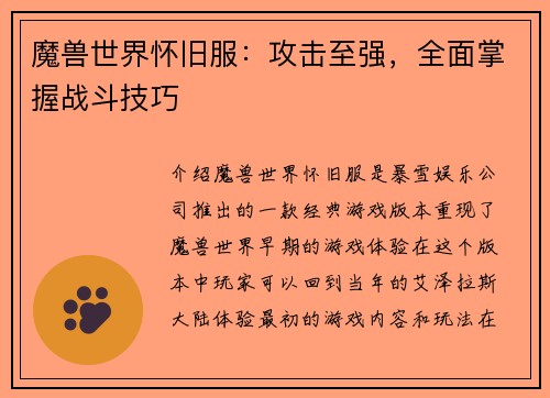 魔兽世界怀旧服：攻击至强，全面掌握战斗技巧