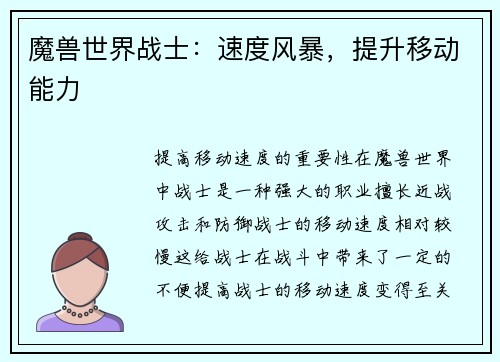 魔兽世界战士：速度风暴，提升移动能力