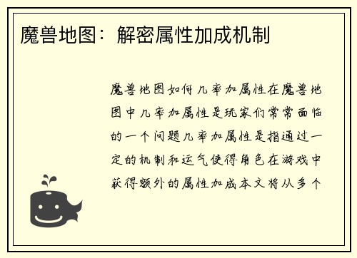 魔兽地图：解密属性加成机制
