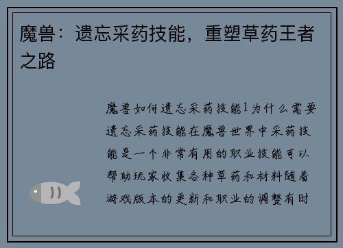 魔兽：遗忘采药技能，重塑草药王者之路